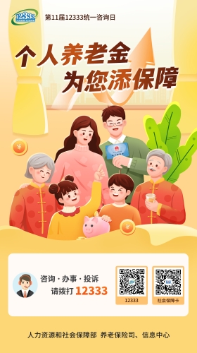 人社部咨询日宣传海报1