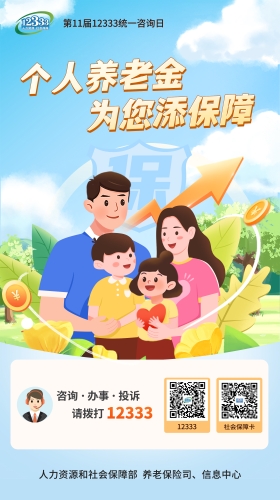 人社部咨询日宣传海报2