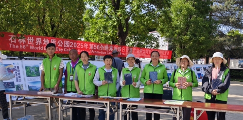1. 石林世界地质公园再在游客中心开展地球日主题科普活动