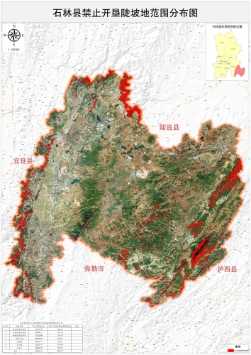 2．石林县禁止开垦陡坡地范围分布图