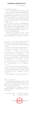 20260601石人社罚听告〔2026〕2号劳动保障监察行政处罚听证告知书 （公告经删减）