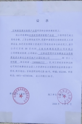 现场公示图片2