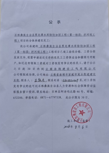 现场公告照片1