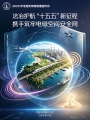 国家无线电办公室发布主题海报