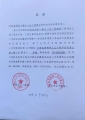 公示图片1